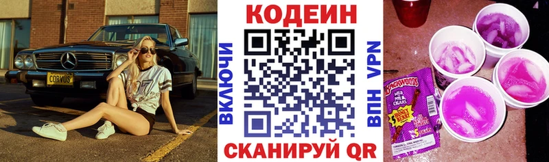 Кодеиновый сироп Lean напиток Lean (лин)  Уржум 